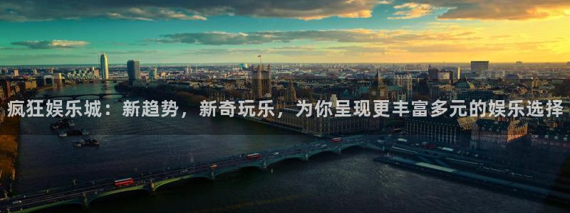 下载彩虹多多新版本：疯狂娱乐城：新趋势，新奇玩乐，为你呈现更丰富多元的娱乐选择