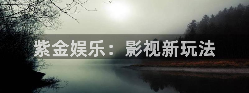 彩虹多多彩虹号：紫金娱乐：影视新玩法