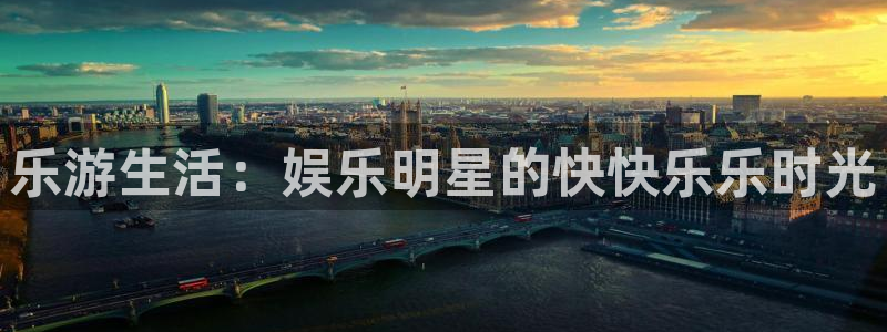 彩虹彩虹多多专家推荐：乐游生活：娱乐明星的快快乐乐时光
