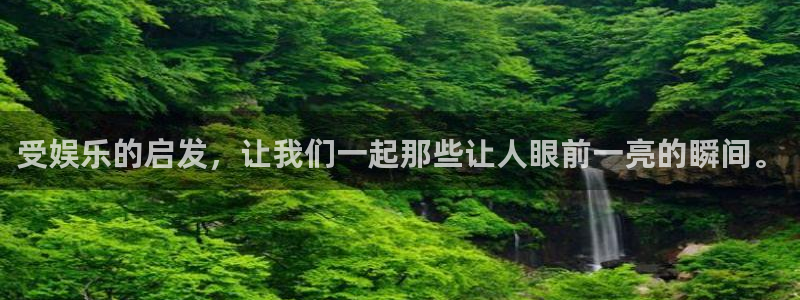 彩虹多多极速：受娱乐的启发，让我们一起那些让人眼前一亮的瞬间。