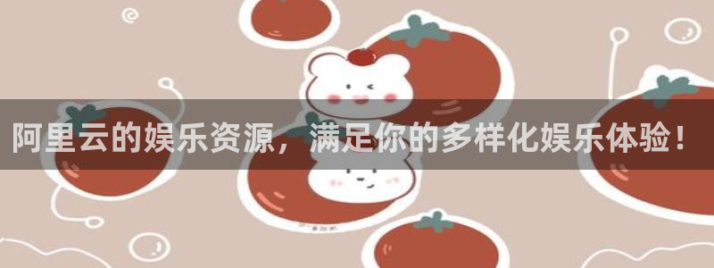彩虹多多桌面版：阿里云的娱乐资源，满足你的多样化娱乐体验！