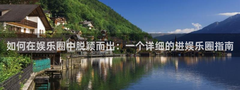 彩虹多多内购破解版：如何在娱乐圈中脱颖而出：一个详细的进娱乐圈指南
